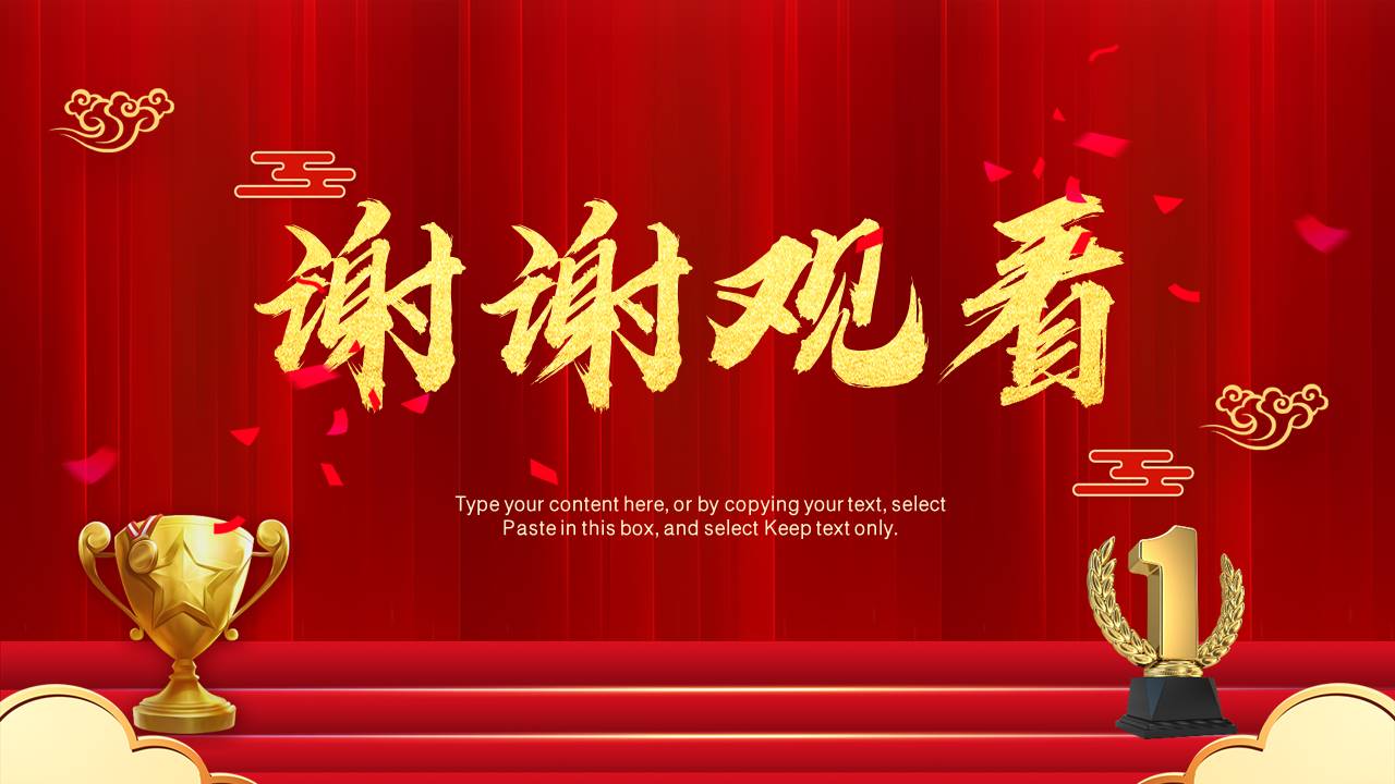 晚会颁奖 (8).pptx